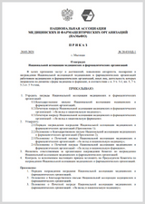 Картинка О наградах
          Национальной ассоциации